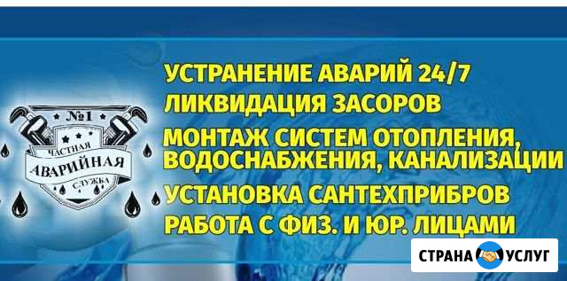 Сантехник 24 часа в сутки Аварийный Сантехник Смоленск - изображение 1