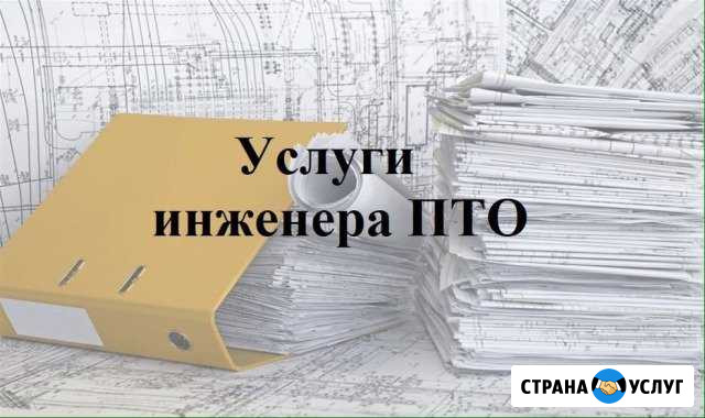 Ппр/Исполнительная документация/инженер пто Ярославль - изображение 1