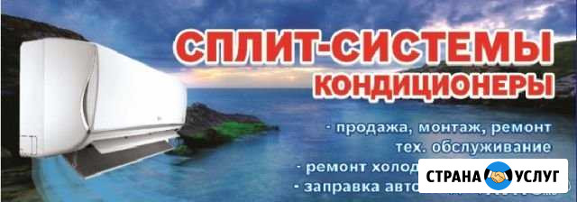 Сплит-системы монтаж, тех. обслуживание Сорочинск - изображение 1