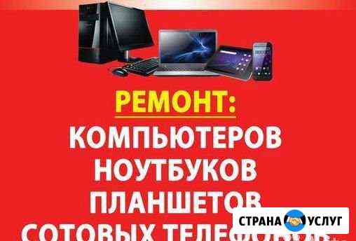 Ремонт компьютеров и ноутбуков 24/7 Барнаул