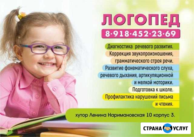 Логопед Краснодар - изображение 1