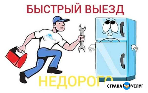 Ремонт холодильников на дому Астрахань - изображение 1