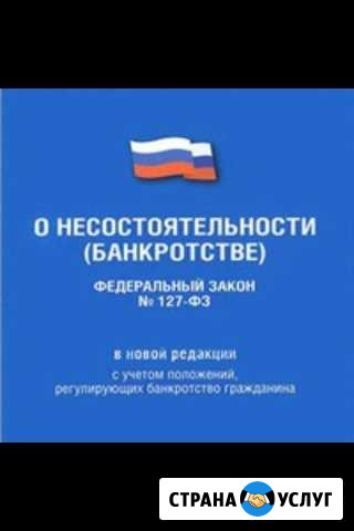 Банкротство физических лиц Симферополь - изображение 1