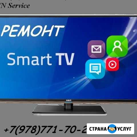 Ремонт телевизоров Симферополь - изображение 1
