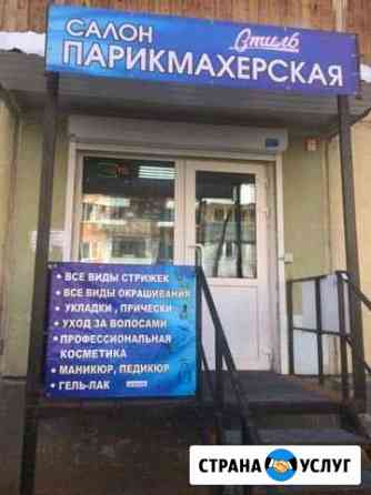 Парикмахер Самара