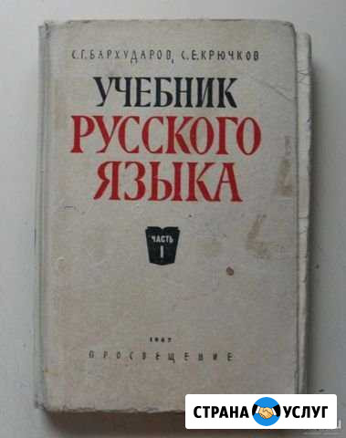 Репетитор по русскому языку Губкин - изображение 1