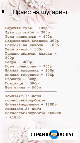 Шугаринг, массаж Рыбинск - изображение 1