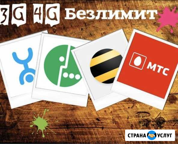 Безлимитный интернет для модемов и роутеров Москва - изображение 1