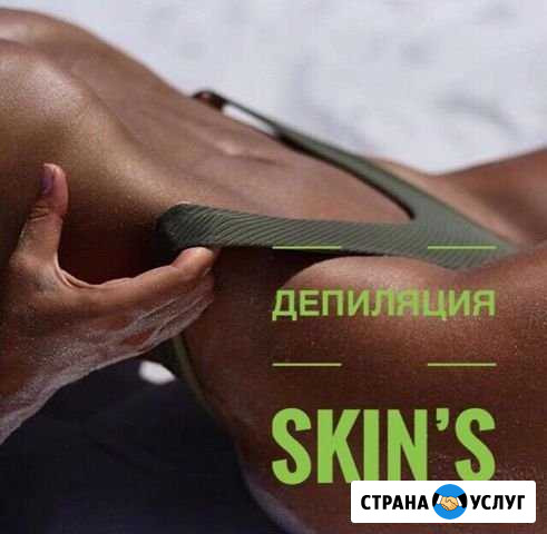 Депиляция Старый Оскол - изображение 1