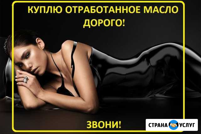 Отработанное масло Кемерово - изображение 1