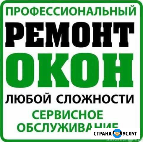 Ремонт и обслуживание пластиковых окон Тольятти - изображение 1