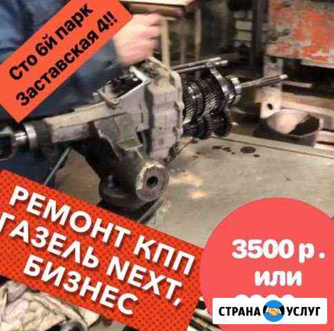 Ремонт кпп Газель Бизнес, газель Next Санкт-Петербург