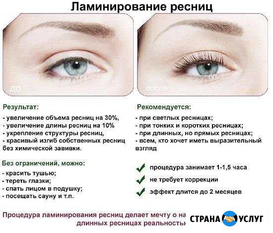 Ламинирование ресниц Киселевск - изображение 1