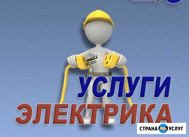 Электрик Воронеж - изображение 1