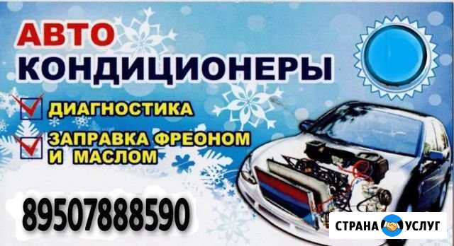 Заправка кондиционеров Омск - изображение 1