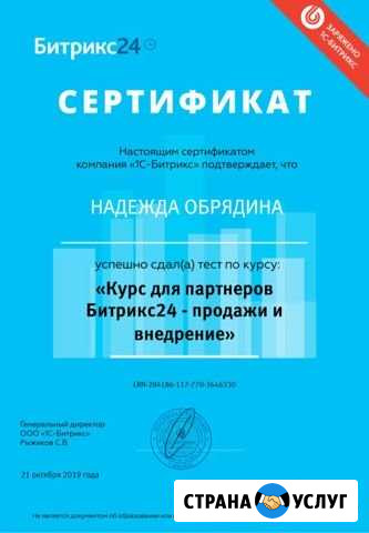 Настройка Битрикс24 без предоплаты Санкт-Петербург - изображение 1