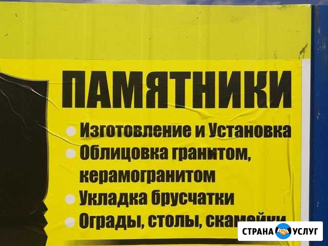 Установка памятников Емельяново - изображение 1