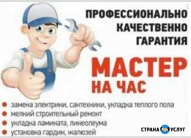 Сантехник, Мастер на час, Муж на час,окна пвх Абакан - изображение 1