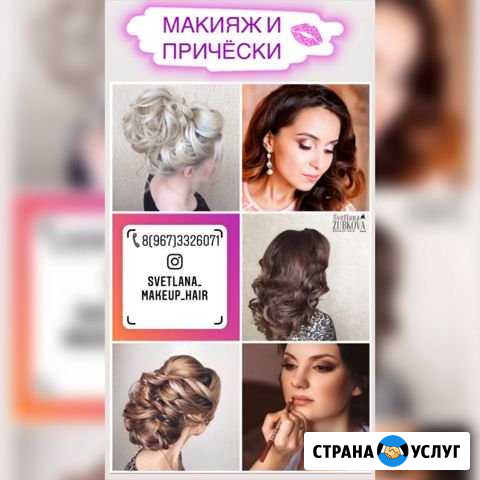 Визажист Астрахань - изображение 1