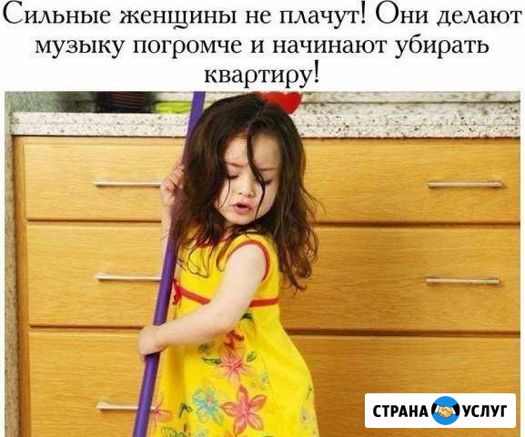 Уборка квартир Уфа - изображение 1