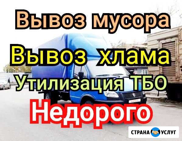 Вывоз Мусора Вывоз Хлама Грузчики Казань - изображение 1