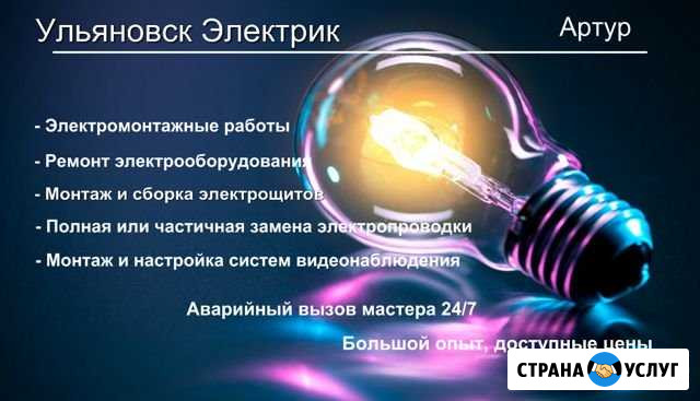 Электрик Ульяновск - изображение 1