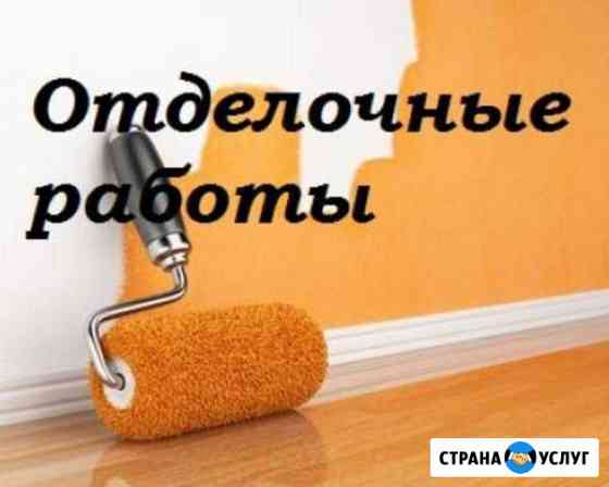 Отделочные работы Поворино