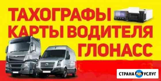 Тахограф глонасс карта водителя скзи естр Самара