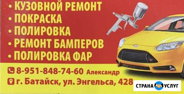 Малярно-кузовной ремонт Батайск - изображение 1