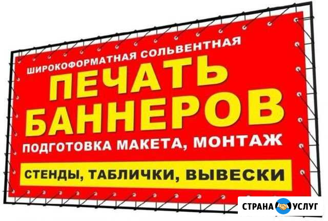 Печать рекламных баннеров. Широкоформатная печать Батайск - изображение 1