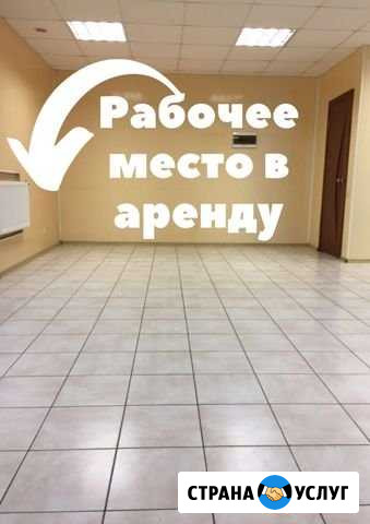 Рабочее место Рязань - изображение 1