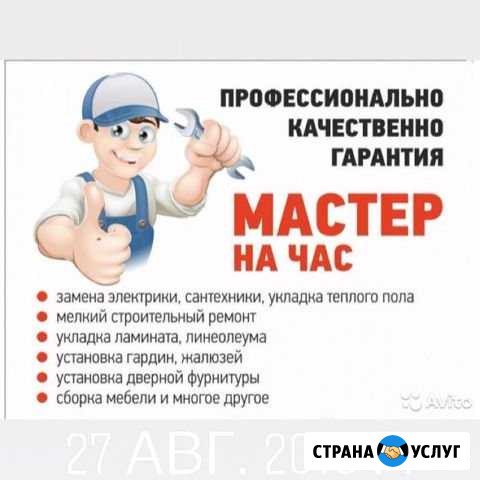 Мастер на час Горно-Алтайск - изображение 1