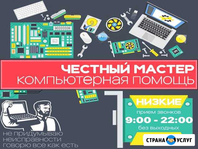 Частный мастер. Ремонт ноутбуков, пк, моноблоков Нижний Новгород - изображение 1