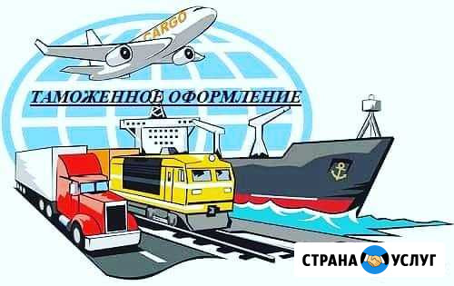 Таможенное оформление, Сертификация,Грузоперевозки Смоленск - изображение 1
