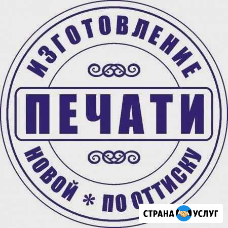 Печати и штампы Тюмень - изображение 1