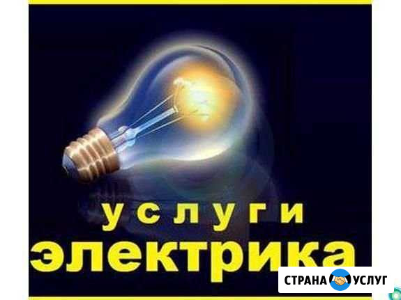 Услуги электрика.Электромонтаж Челябинск - изображение 1