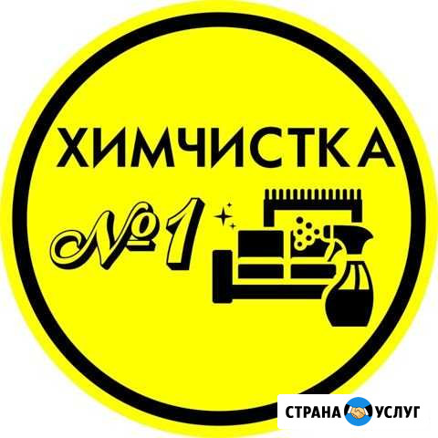Химчистка Нарьян-Мар - изображение 1