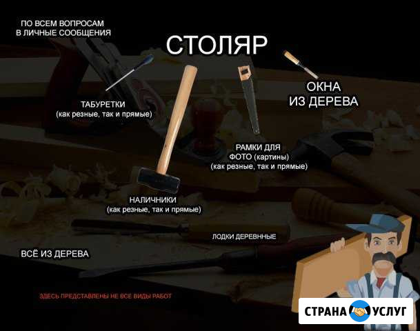 Столярные работы Отрадное - изображение 1