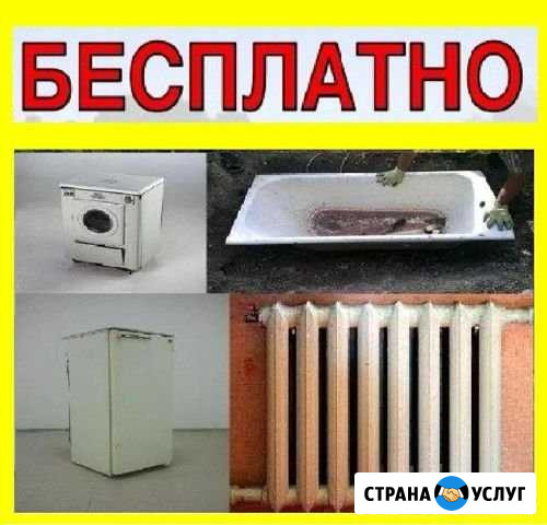 Вывоз Металлолома батареи, ванны Бесплатно Тула - изображение 1