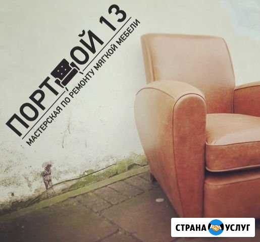 Ремонт мебели перетяжка Новочеркасск - изображение 1