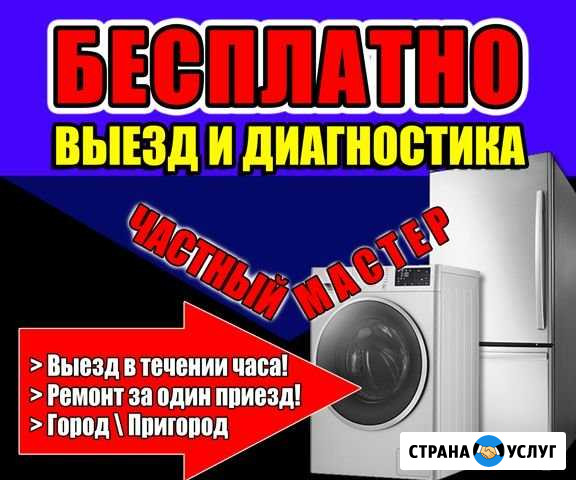 Ремонт стиральных машин. Срочный выезд Кемерово - изображение 1