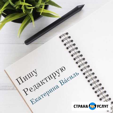 Тексты для бизнеса Екатеринбург - изображение 1