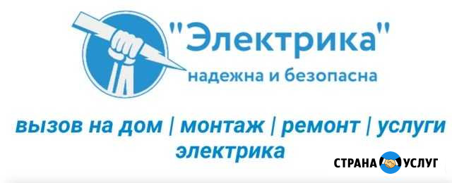 Электромонтаж Шадринск - изображение 1