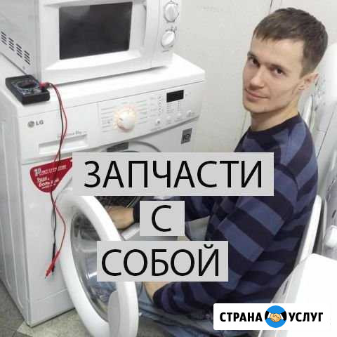 Ремонт Стиральных Машин и Холодильников Челябинск - изображение 1