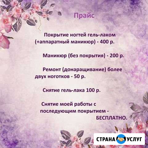 Маникюр,гель лак Шелехов - изображение 1