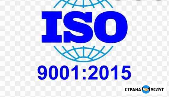 ISO 9001:2015, сто Газпром 9001:2018 Уфа