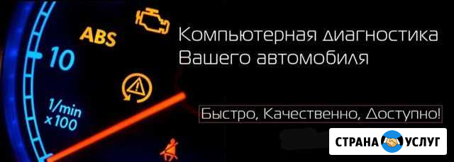 Диагностика Нерюнгри - изображение 1