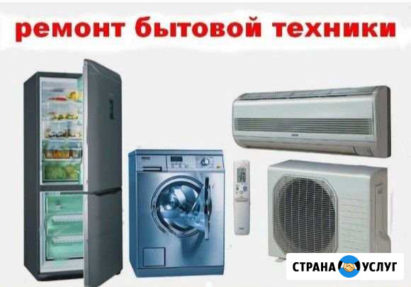 Ремонт.Холодильников,Сплит-Систем.Стир-машин Астрахань - изображение 1