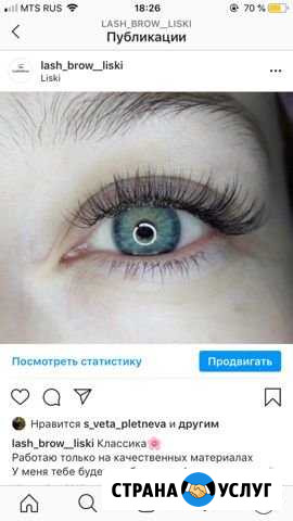 Наращивание ресниц и моделирование бровей Лиски - изображение 1