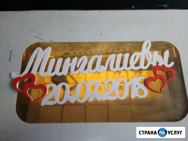 Слова на свадьбу из дерева Казань - изображение 1